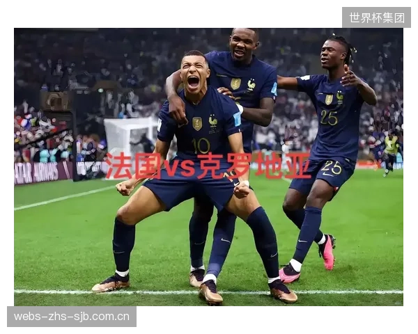 法国队延续了近年来的主力框架，球员默契度和大赛经验是巨大优势。